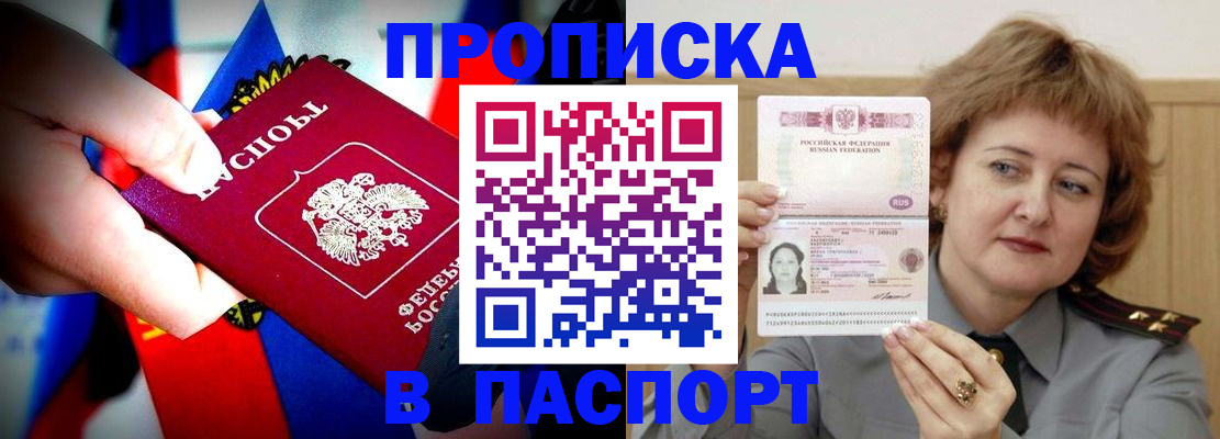 прописка для кредита в Краснодаре